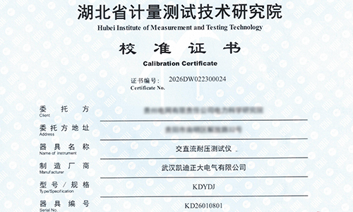 從三份校準(zhǔn)報(bào)告看凱迪正大測試設(shè)備的質(zhì)量保障